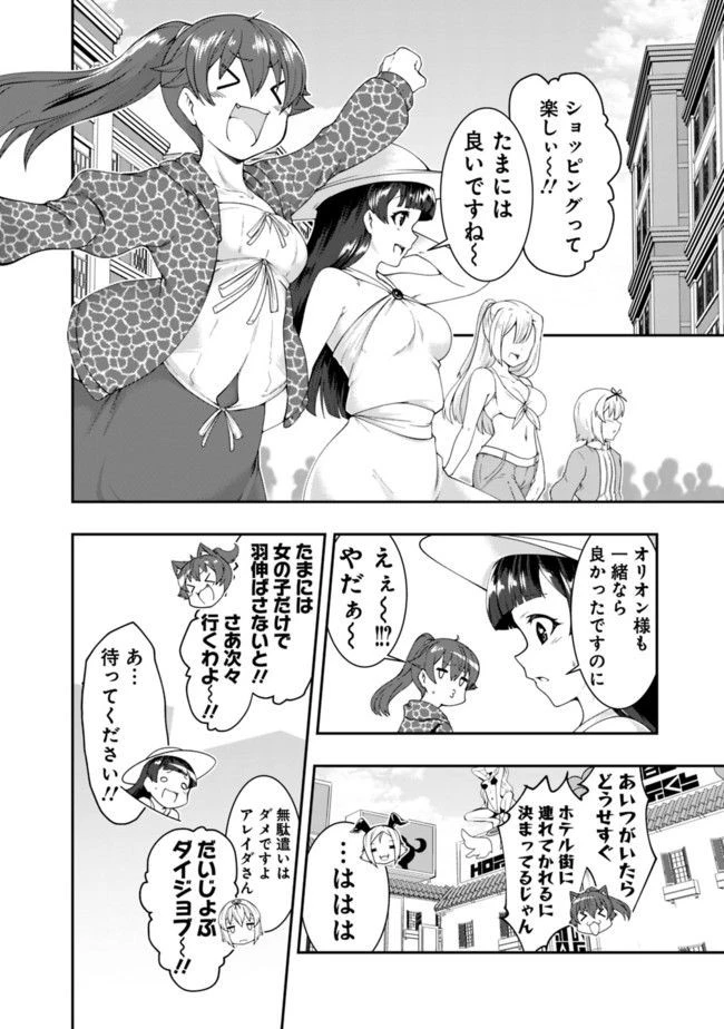 自重しない元勇者の強くて楽しいニューゲーム 第65話 - 8