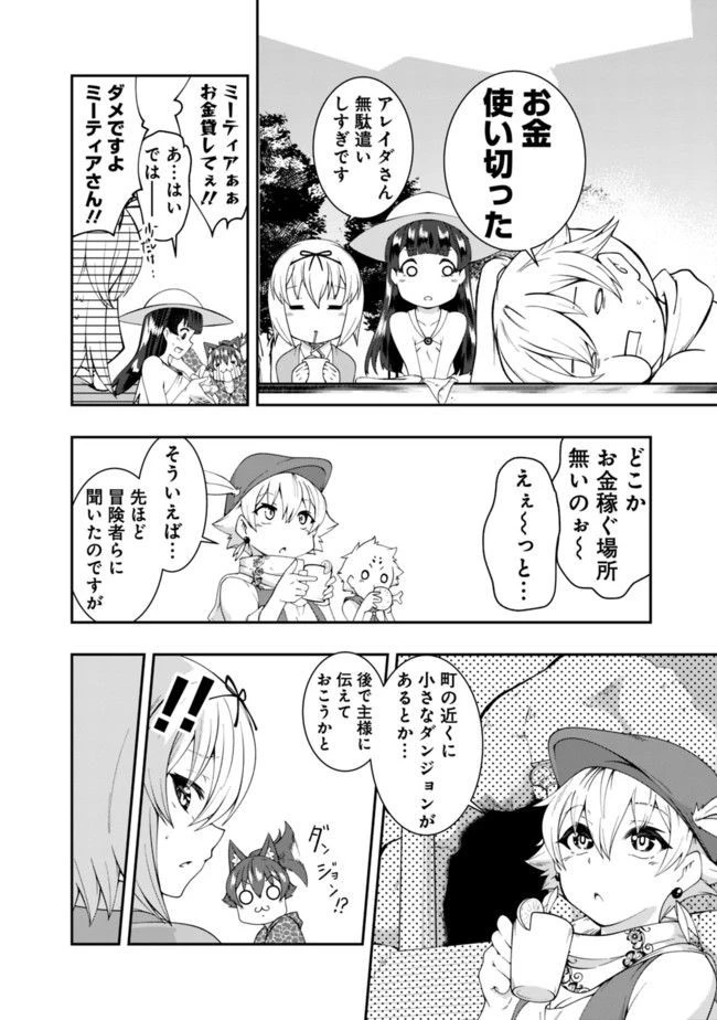 自重しない元勇者の強くて楽しいニューゲーム 第65話 - 10
