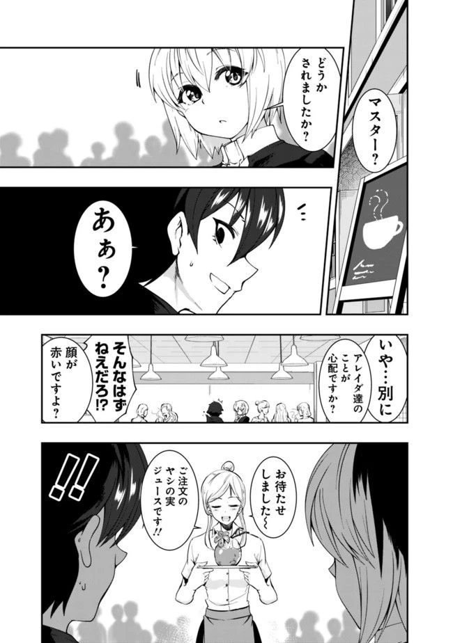 自重しない元勇者の強くて楽しいニューゲーム 第65話 - 11