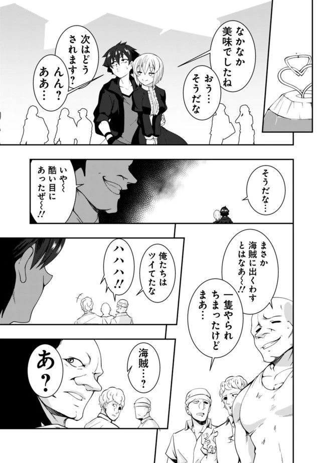 自重しない元勇者の強くて楽しいニューゲーム 第65話 - 13