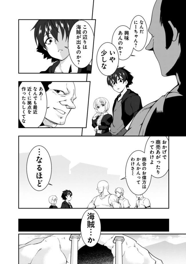 自重しない元勇者の強くて楽しいニューゲーム 第65話 - 14