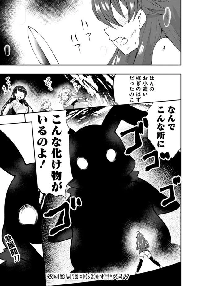 自重しない元勇者の強くて楽しいニューゲーム 第65話 - 15