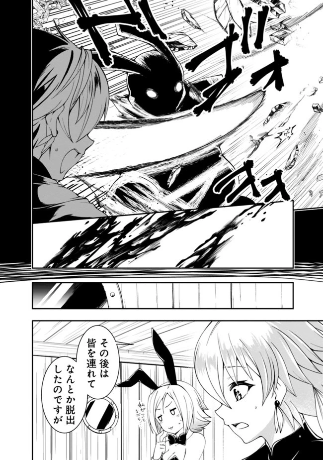 自重しない元勇者の強くて楽しいニューゲーム 第66話 - 2