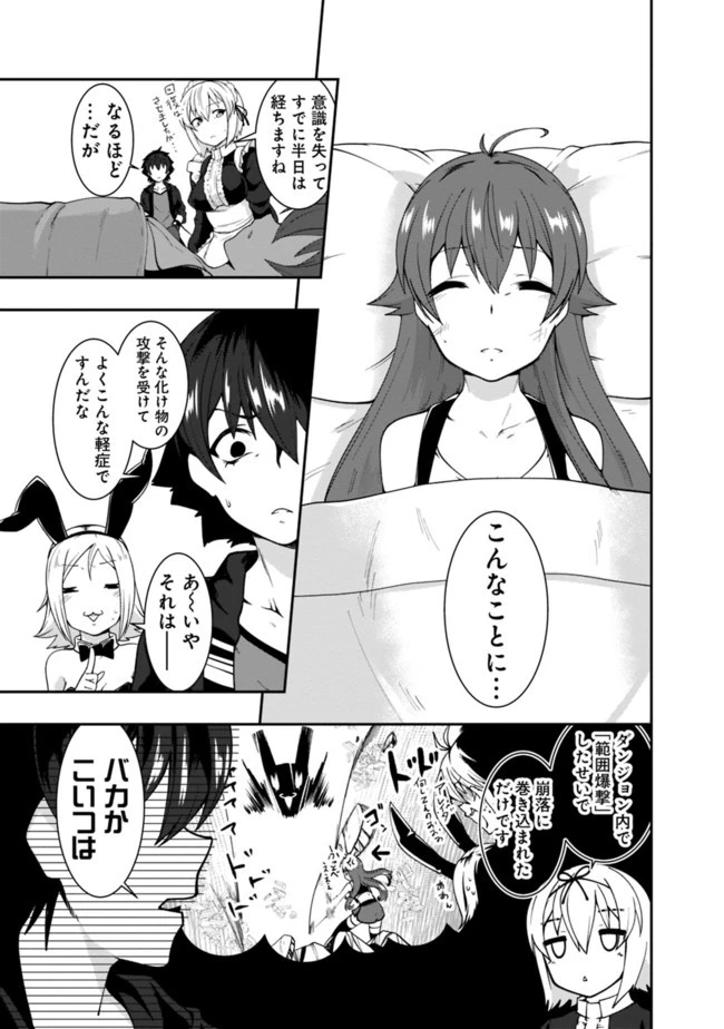 自重しない元勇者の強くて楽しいニューゲーム 第66話 - 3
