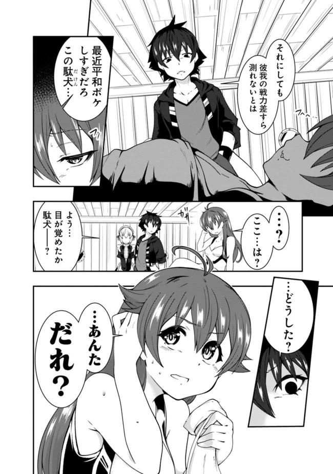 自重しない元勇者の強くて楽しいニューゲーム 第66話 - 4