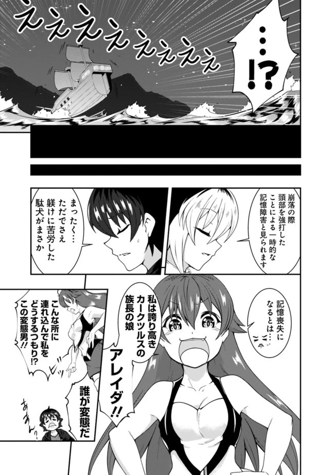自重しない元勇者の強くて楽しいニューゲーム 第66話 - 5