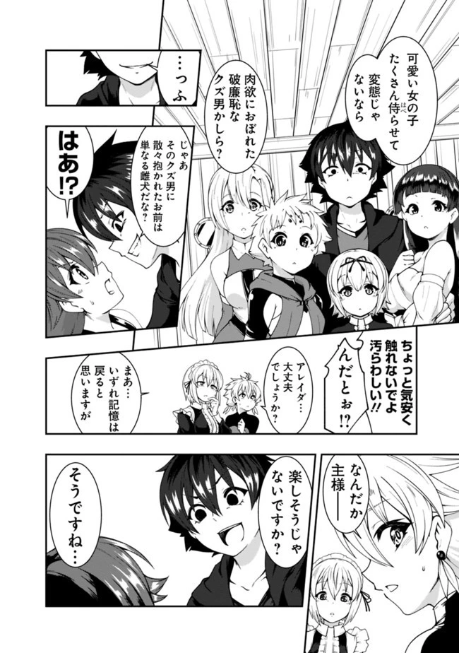 自重しない元勇者の強くて楽しいニューゲーム 第66話 - 6
