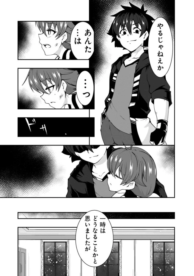 自重しない元勇者の強くて楽しいニューゲーム 第66話 - 17