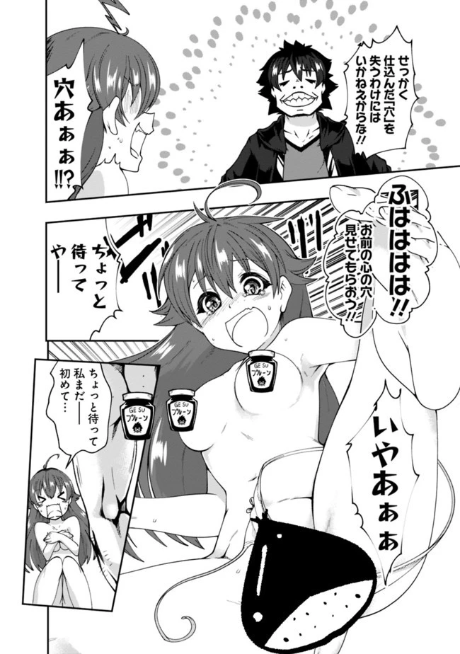 自重しない元勇者の強くて楽しいニューゲーム 第66話 - 20