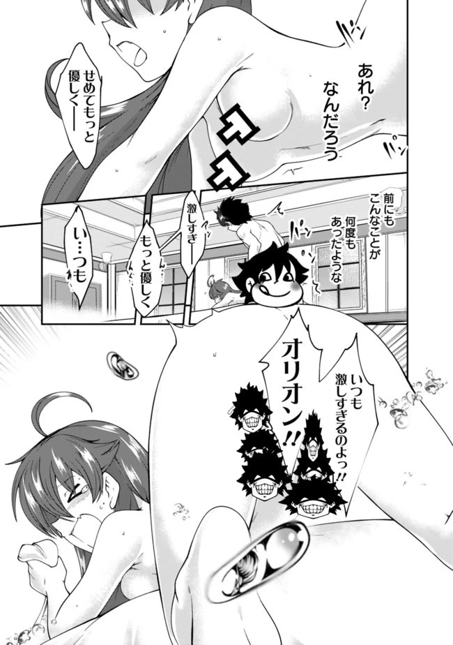 自重しない元勇者の強くて楽しいニューゲーム 第66話 - 21