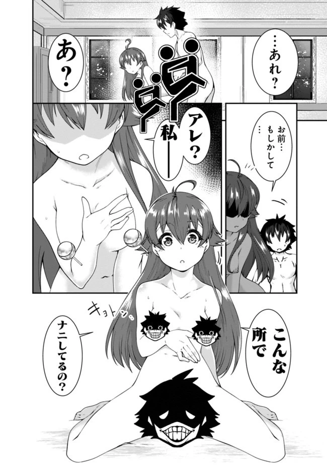 自重しない元勇者の強くて楽しいニューゲーム 第66話 - 22
