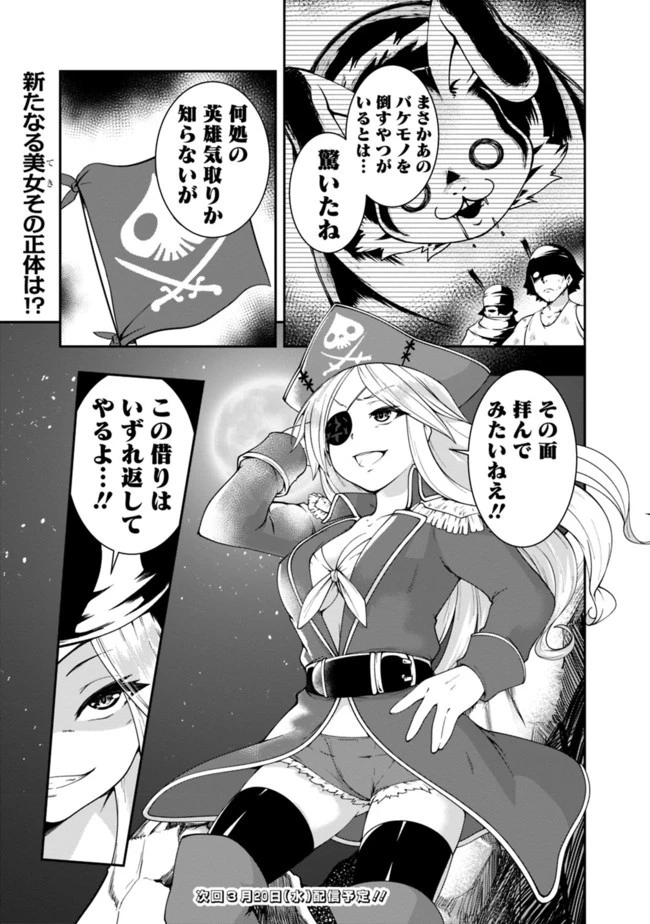 自重しない元勇者の強くて楽しいニューゲーム 第66話 - 25