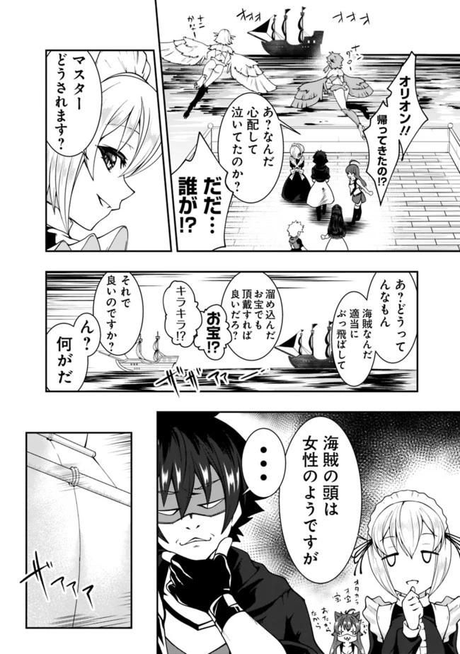 自重しない元勇者の強くて楽しいニューゲーム 第68話 - 2