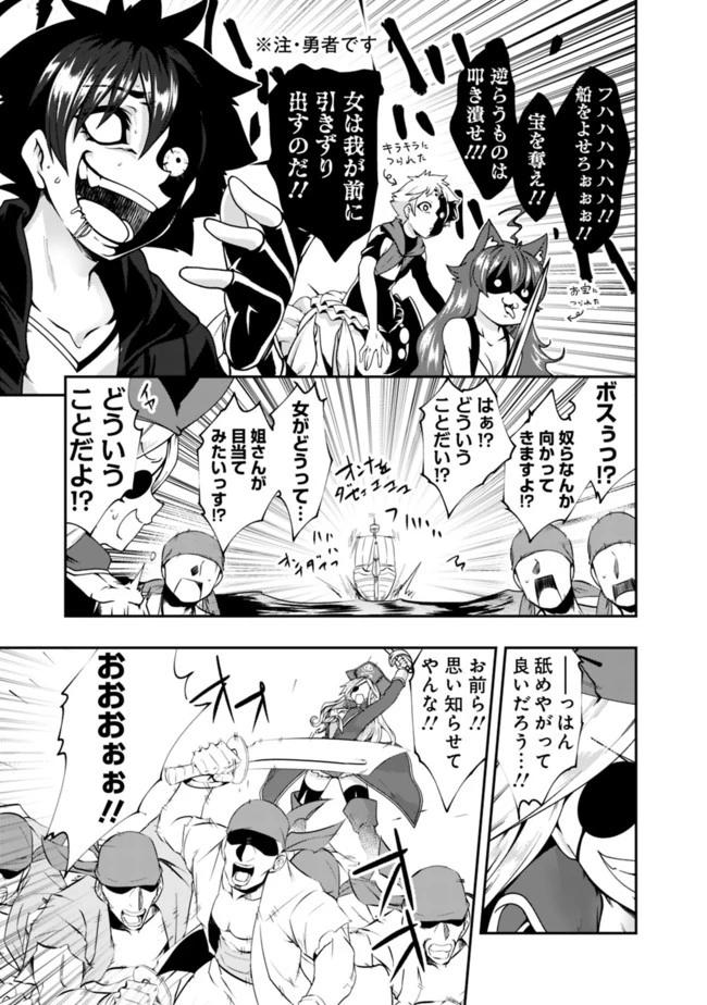 自重しない元勇者の強くて楽しいニューゲーム 第68話 - 3