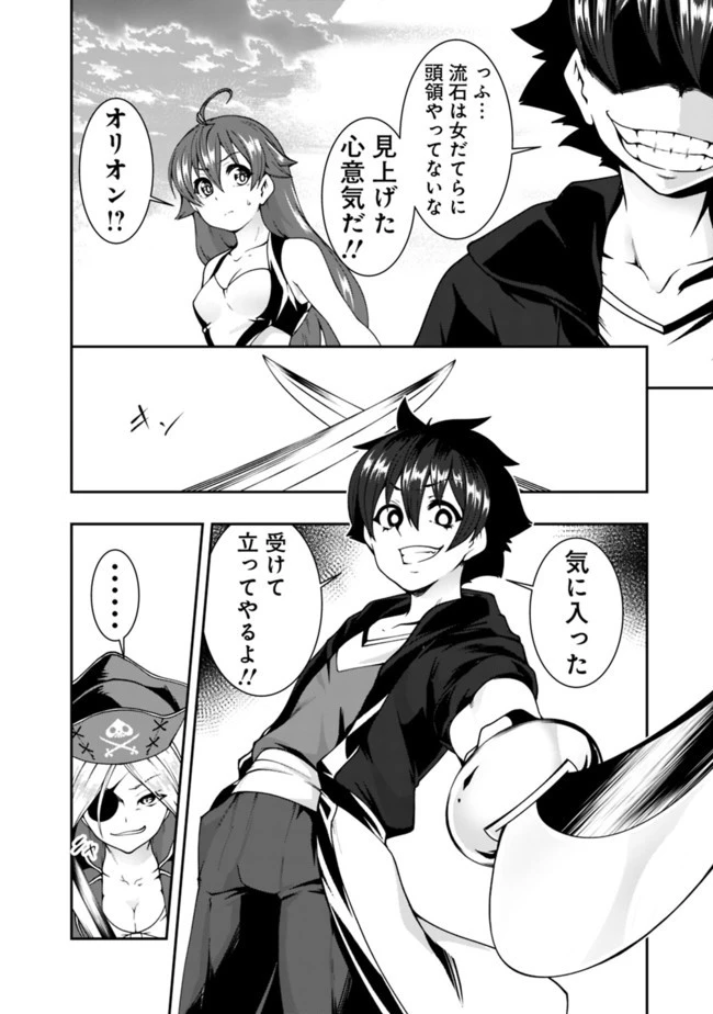 自重しない元勇者の強くて楽しいニューゲーム 第68話 - 12