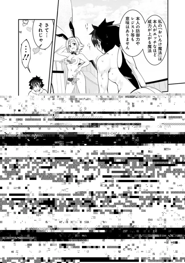 自重しない元勇者の強くて楽しいニューゲーム 第68.5話 - 2