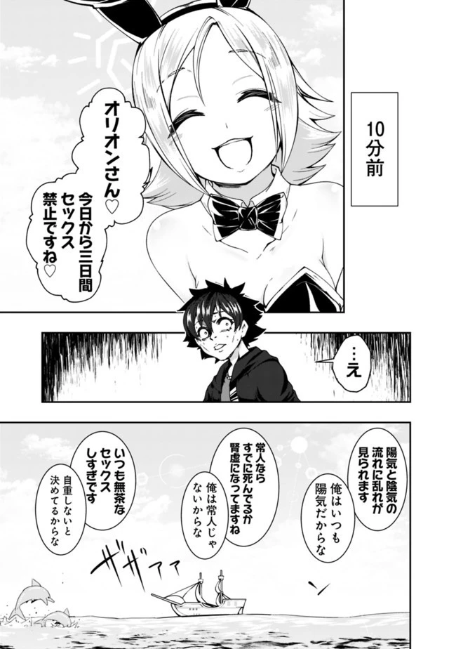 自重しない元勇者の強くて楽しいニューゲーム 第68.5話 - 3