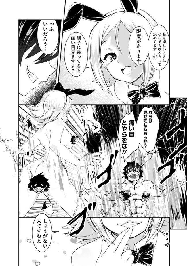 自重しない元勇者の強くて楽しいニューゲーム 第68.5話 - 4