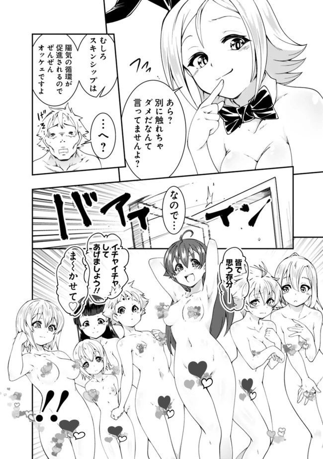 自重しない元勇者の強くて楽しいニューゲーム 第68.5話 - 8