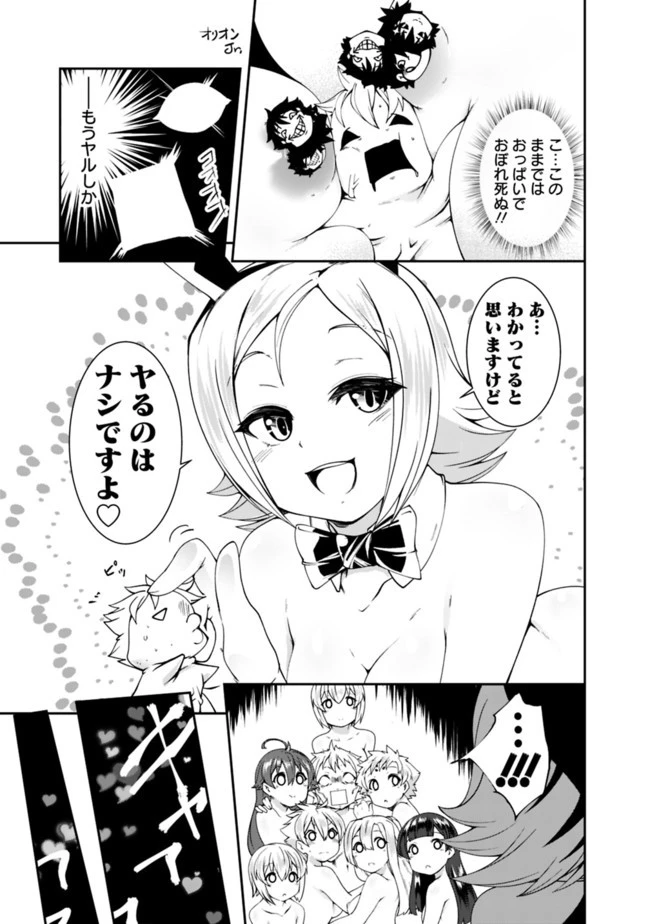 自重しない元勇者の強くて楽しいニューゲーム 第68.5話 - 11