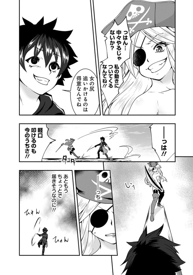 自重しない元勇者の強くて楽しいニューゲーム 第69話 - 2