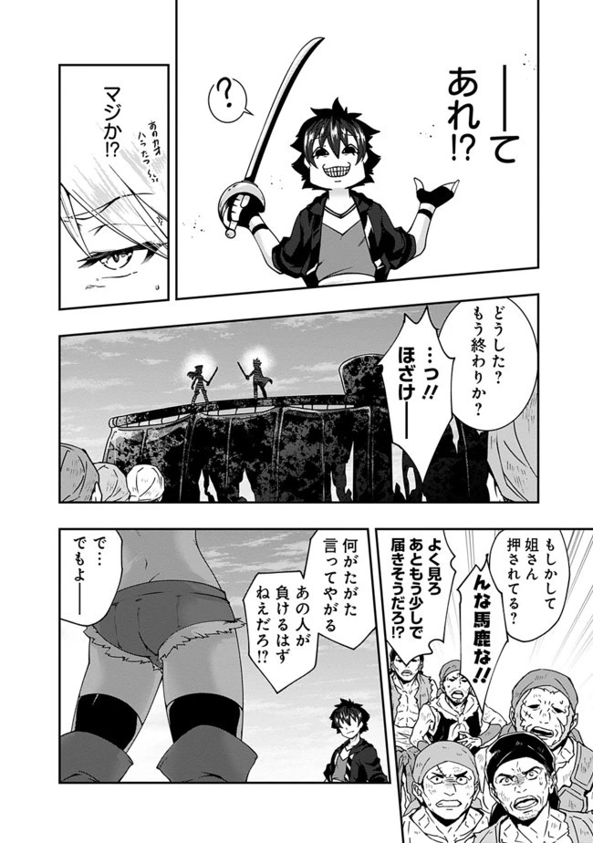自重しない元勇者の強くて楽しいニューゲーム 第69話 - 4
