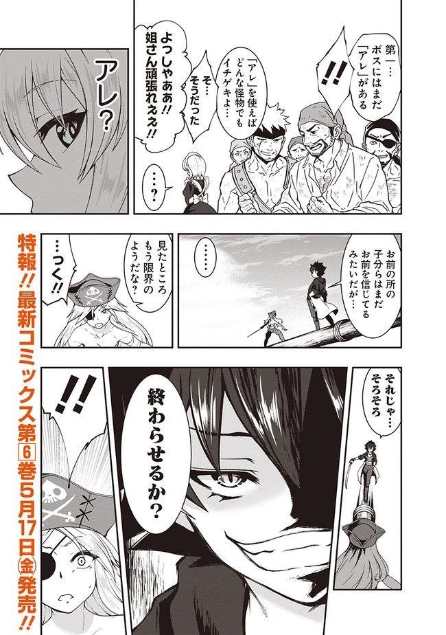 自重しない元勇者の強くて楽しいニューゲーム 第69話 - 5