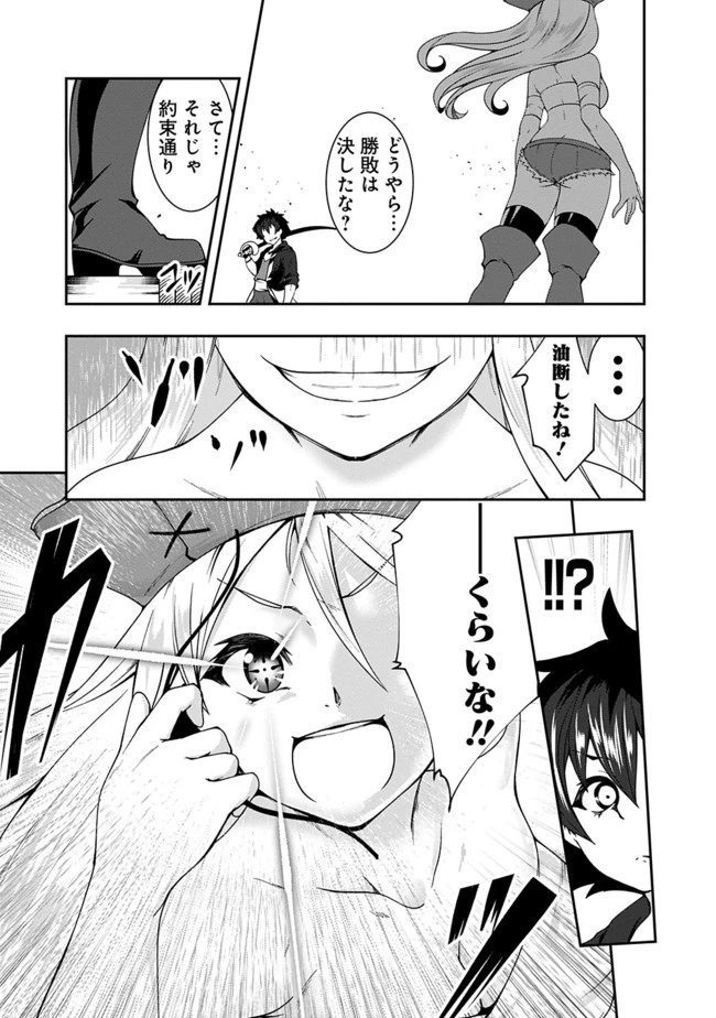 自重しない元勇者の強くて楽しいニューゲーム 第69話 - 7