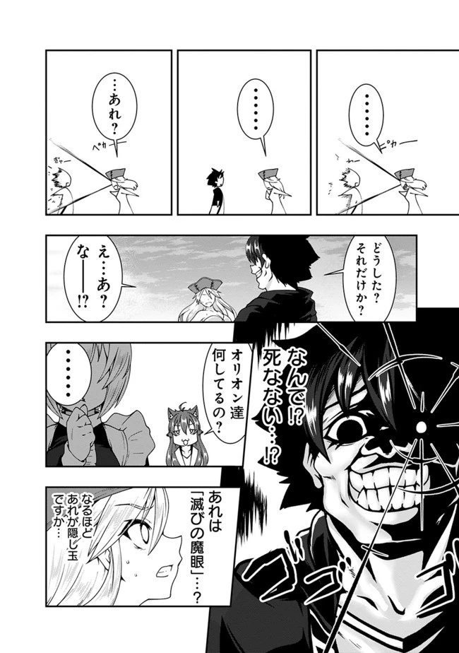 自重しない元勇者の強くて楽しいニューゲーム 第69話 - 8