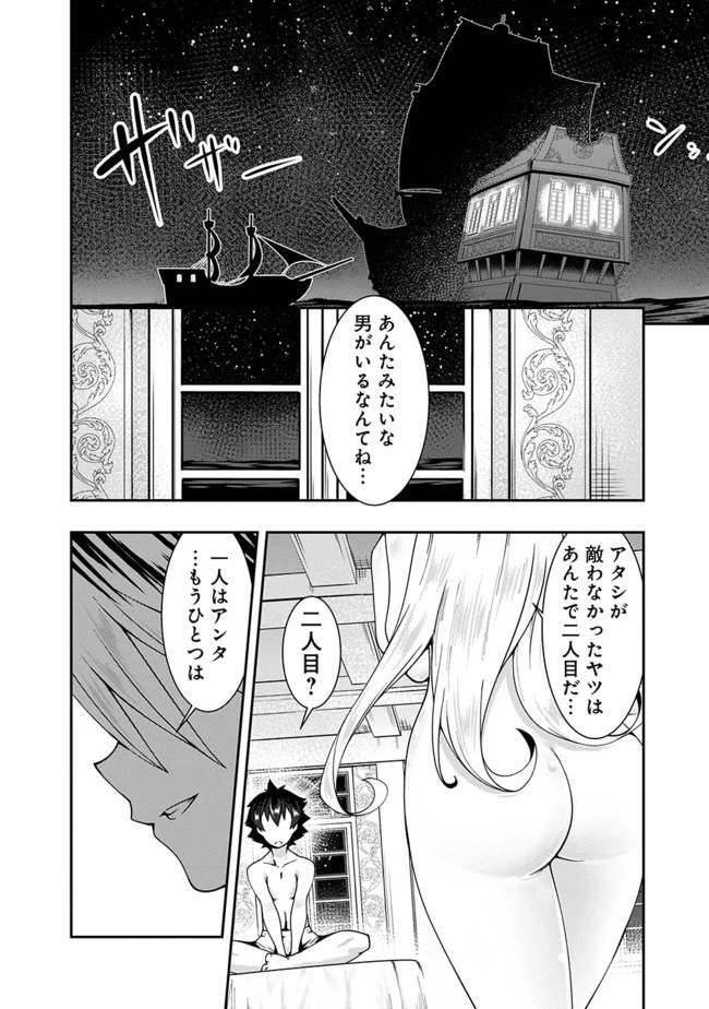 自重しない元勇者の強くて楽しいニューゲーム 第69話 - 10