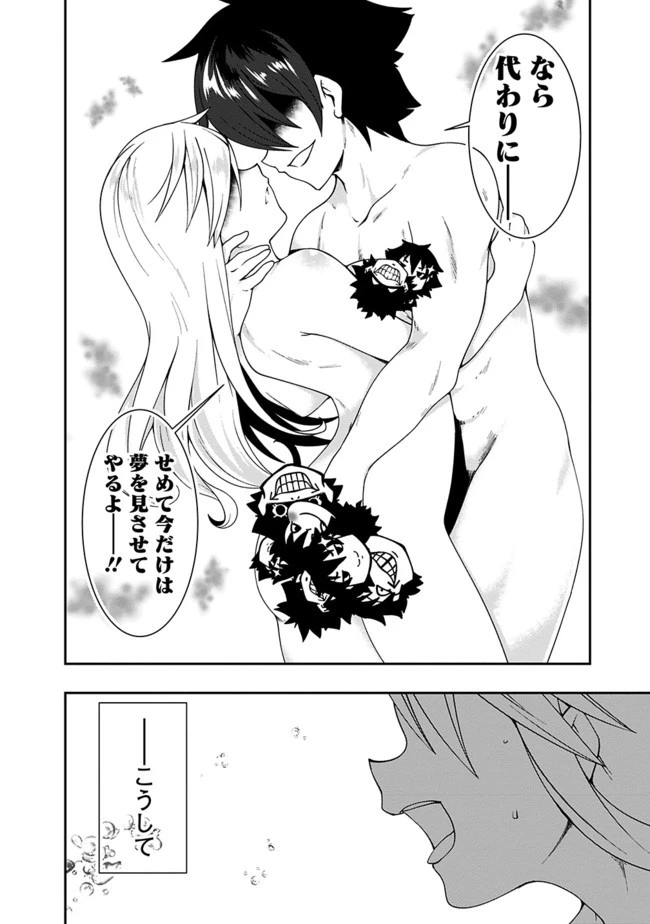 自重しない元勇者の強くて楽しいニューゲーム 第69話 - 12