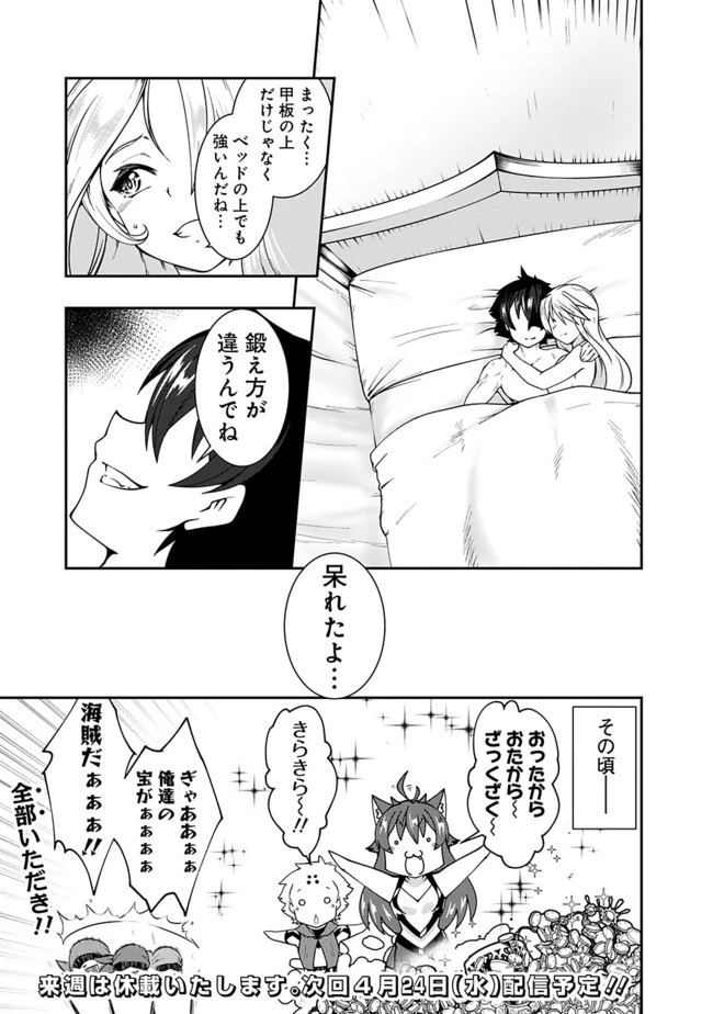自重しない元勇者の強くて楽しいニューゲーム 第69話 - 15