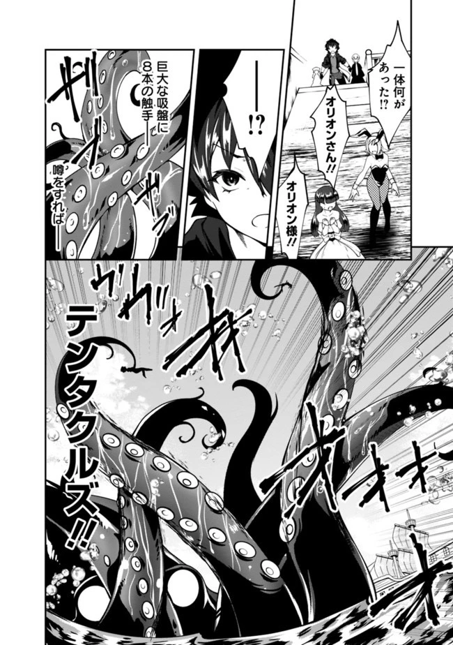 自重しない元勇者の強くて楽しいニューゲーム 第70話 - 4
