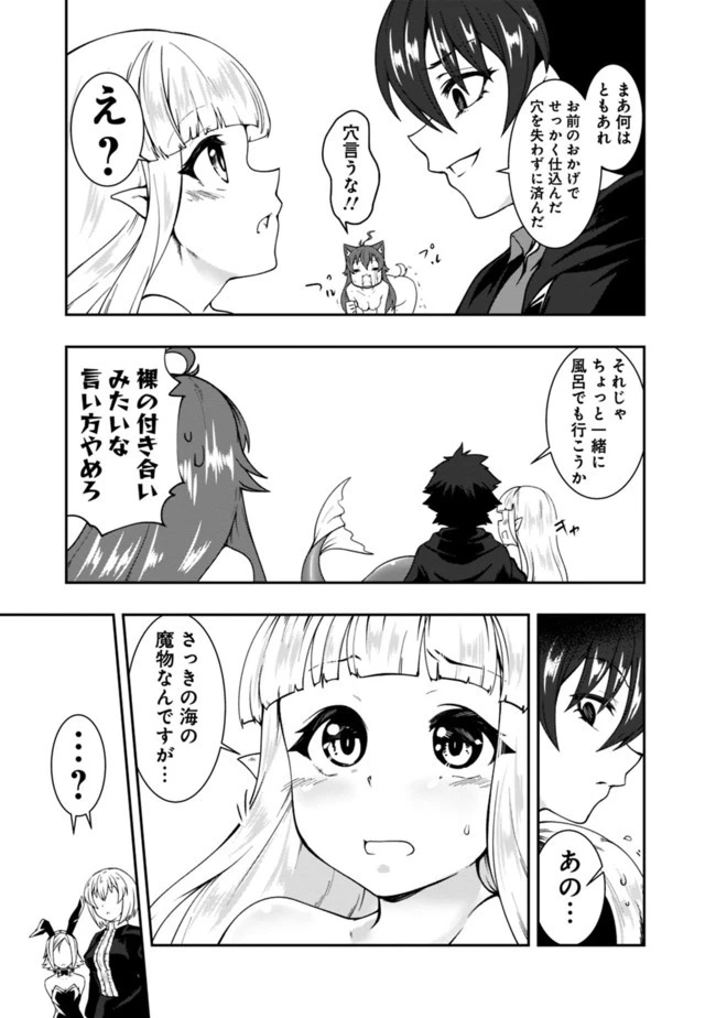 自重しない元勇者の強くて楽しいニューゲーム 第70話 - 11
