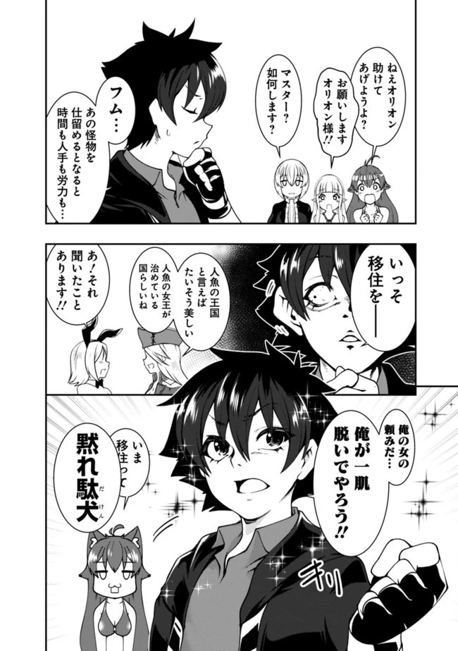 自重しない元勇者の強くて楽しいニューゲーム 第70話 - 14