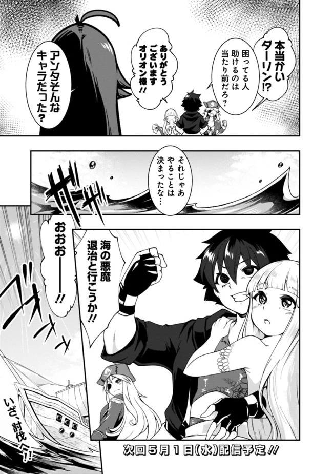 自重しない元勇者の強くて楽しいニューゲーム 第70話 - 15