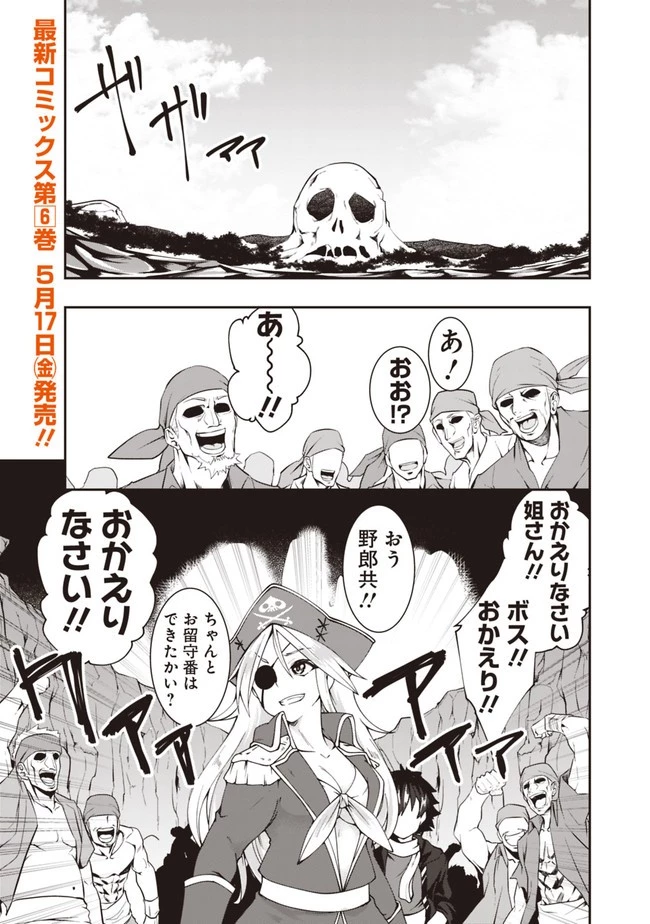 自重しない元勇者の強くて楽しいニューゲーム 第71話 - 2