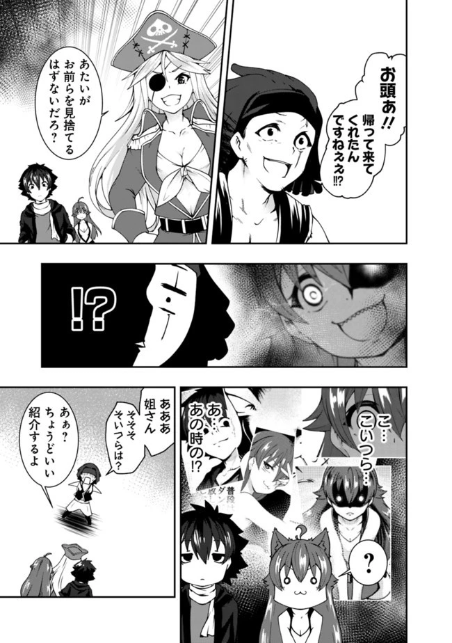 自重しない元勇者の強くて楽しいニューゲーム 第71話 - 3