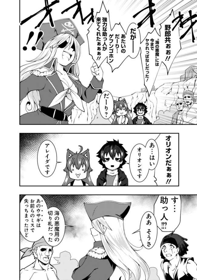自重しない元勇者の強くて楽しいニューゲーム 第71話 - 4