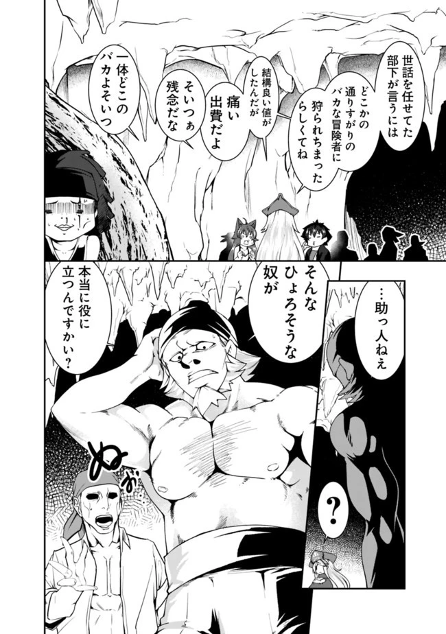 自重しない元勇者の強くて楽しいニューゲーム 第71話 - 6