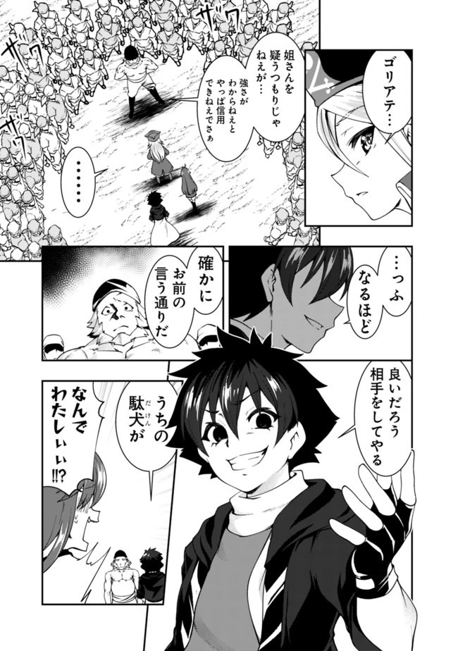 自重しない元勇者の強くて楽しいニューゲーム 第71話 - 7