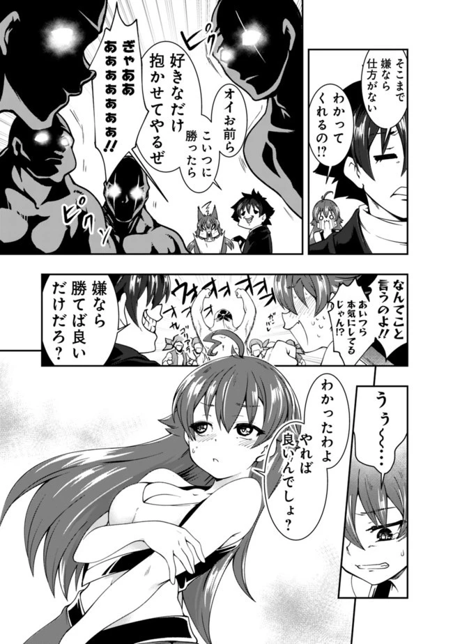 自重しない元勇者の強くて楽しいニューゲーム 第71話 - 9
