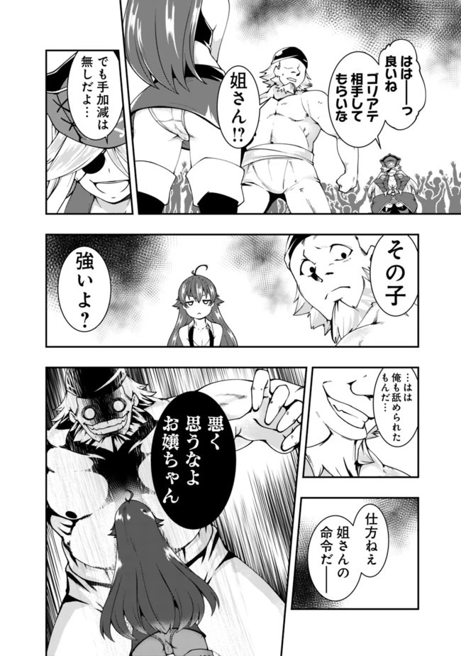 自重しない元勇者の強くて楽しいニューゲーム 第71話 - 10