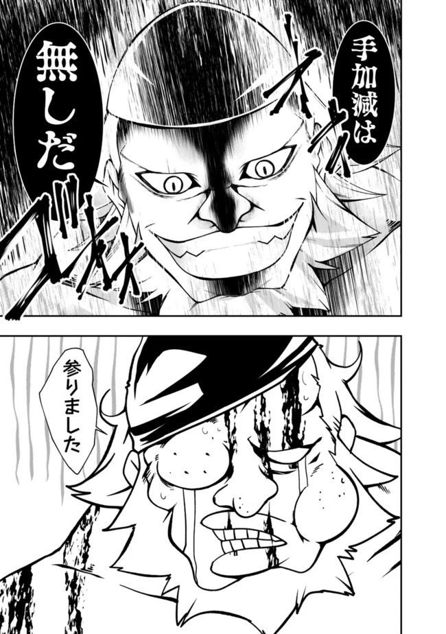 自重しない元勇者の強くて楽しいニューゲーム 第71話 - 11