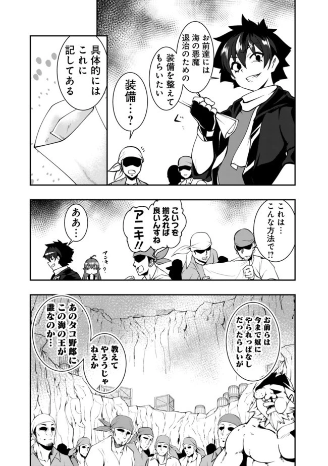 自重しない元勇者の強くて楽しいニューゲーム 第71話 - 13