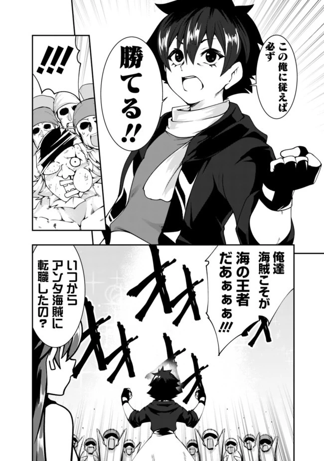 自重しない元勇者の強くて楽しいニューゲーム 第71話 - 14