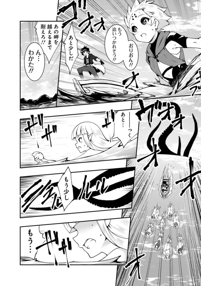 自重しない元勇者の強くて楽しいニューゲーム 第73話 - 8
