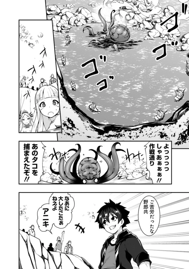 自重しない元勇者の強くて楽しいニューゲーム 第73話 - 12
