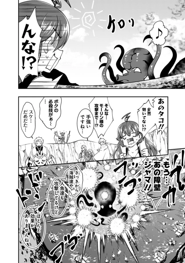 自重しない元勇者の強くて楽しいニューゲーム 第74話 - 5