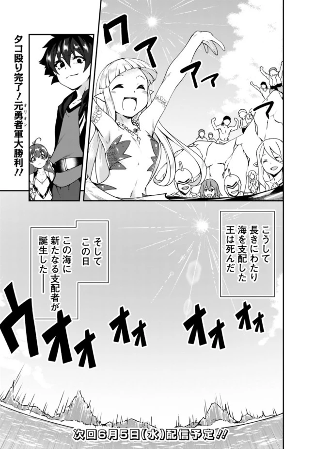 自重しない元勇者の強くて楽しいニューゲーム 第74話 - 15